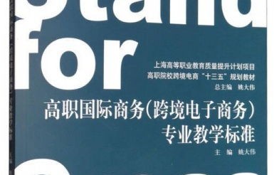 跨境电子商务专业学高数
