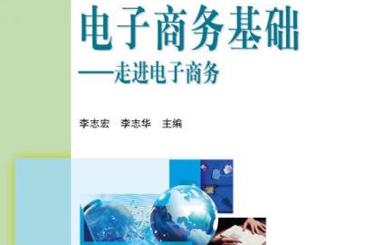 电子商务专业职业总目标