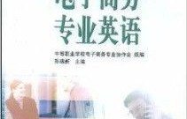 电子商务专业课程学