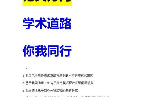 电子商务专业规划大学生
