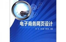 电子商务专业电子产品设计