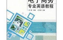 电子商务英语专业招聘