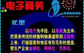 永定电子商务专业好就业吗
