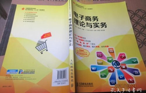 电子商务专业本科教材