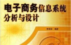 信息系统和电子商务专业