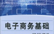 电子商务9门专业课