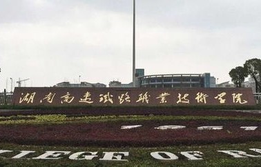 衡阳电子商务专业学校