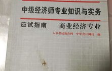 电子商务专业考经济师