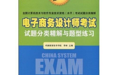山东电子商务专业课试卷