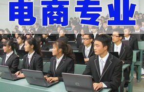 四川电子商务专业如何