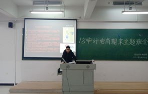 电子商务转入审计学专业