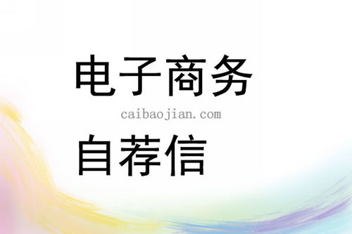电子商务专业工作推荐信