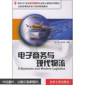 物流电子商务专业课程