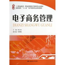 电子商务专业课管理学
