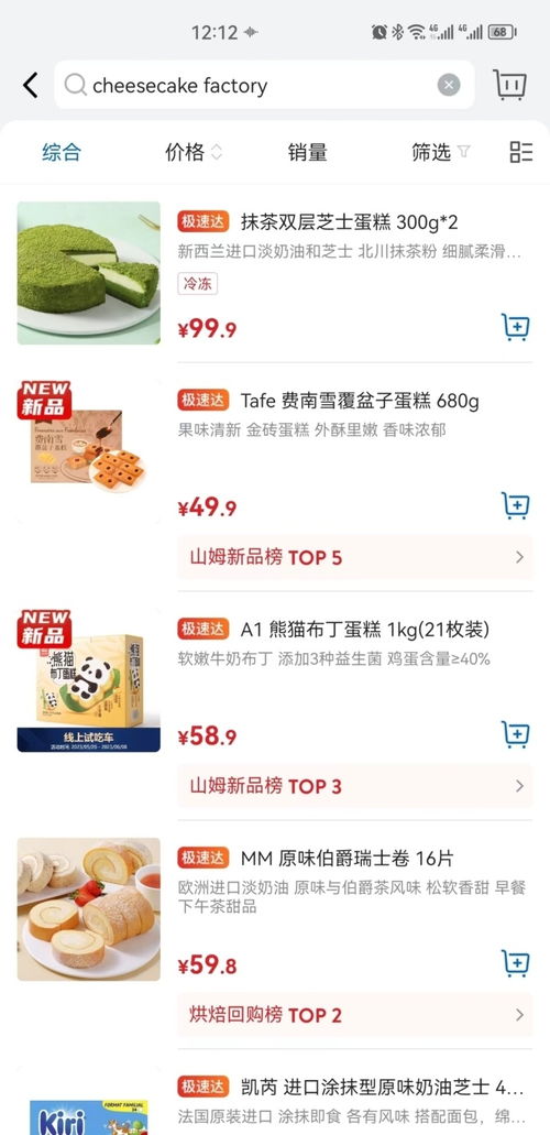 山姆APP下架好丽友派