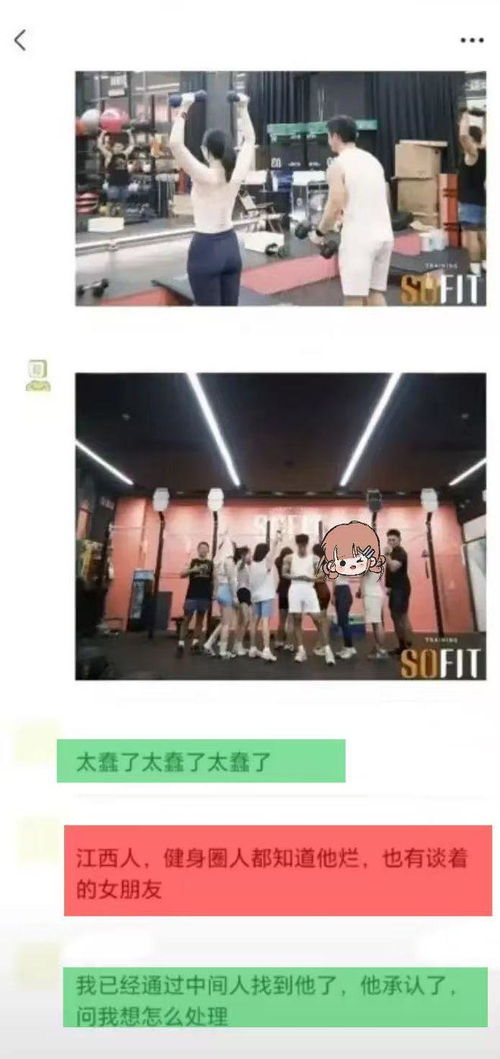 高管举报妻子出轨教练 健身房道歉